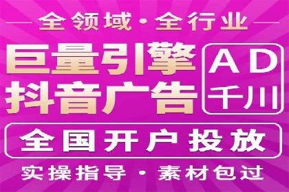 抖音信息流广告代理：从内容到转化的全流程